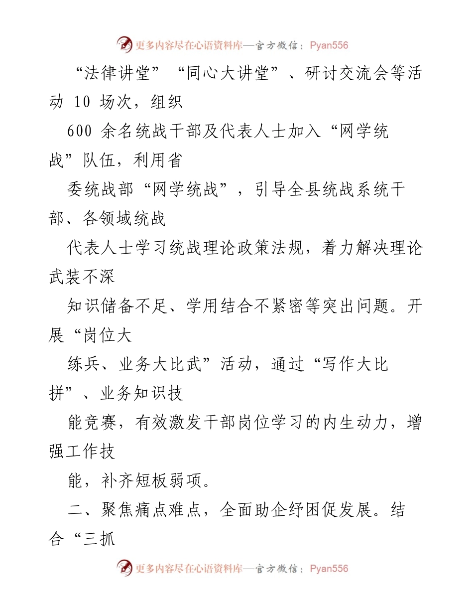 [工作总结] 统战工作会议 - XX县“三抓三促”行动情况汇报.docx_第2页