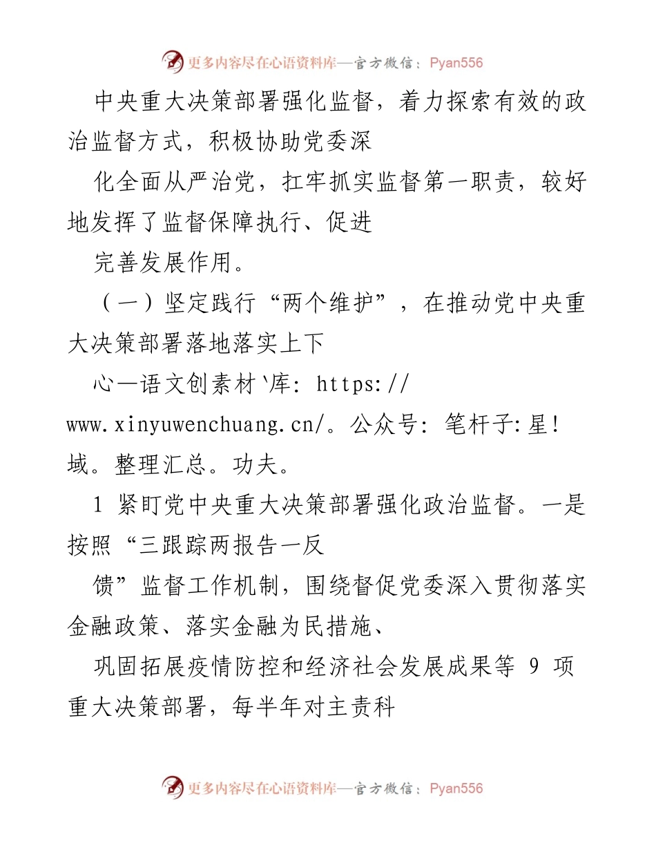 [工作报告] 分行纪委会议 - 2021年分行纪委工作总结与2022年工作部署.docx_第2页