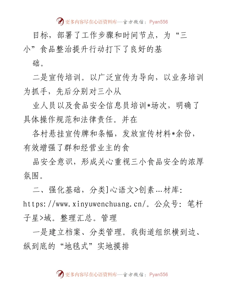 [工作总结] 食品安全整治 - “三小”食品整治提升工作情况汇报.docx_第2页