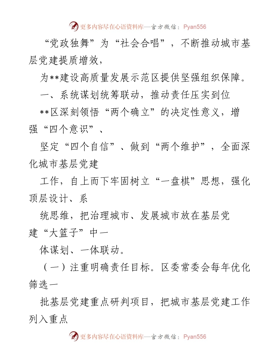 [工作报告] 党建工作 - 推动城市高质量发展的“五联动五到位”策略.docx_第2页