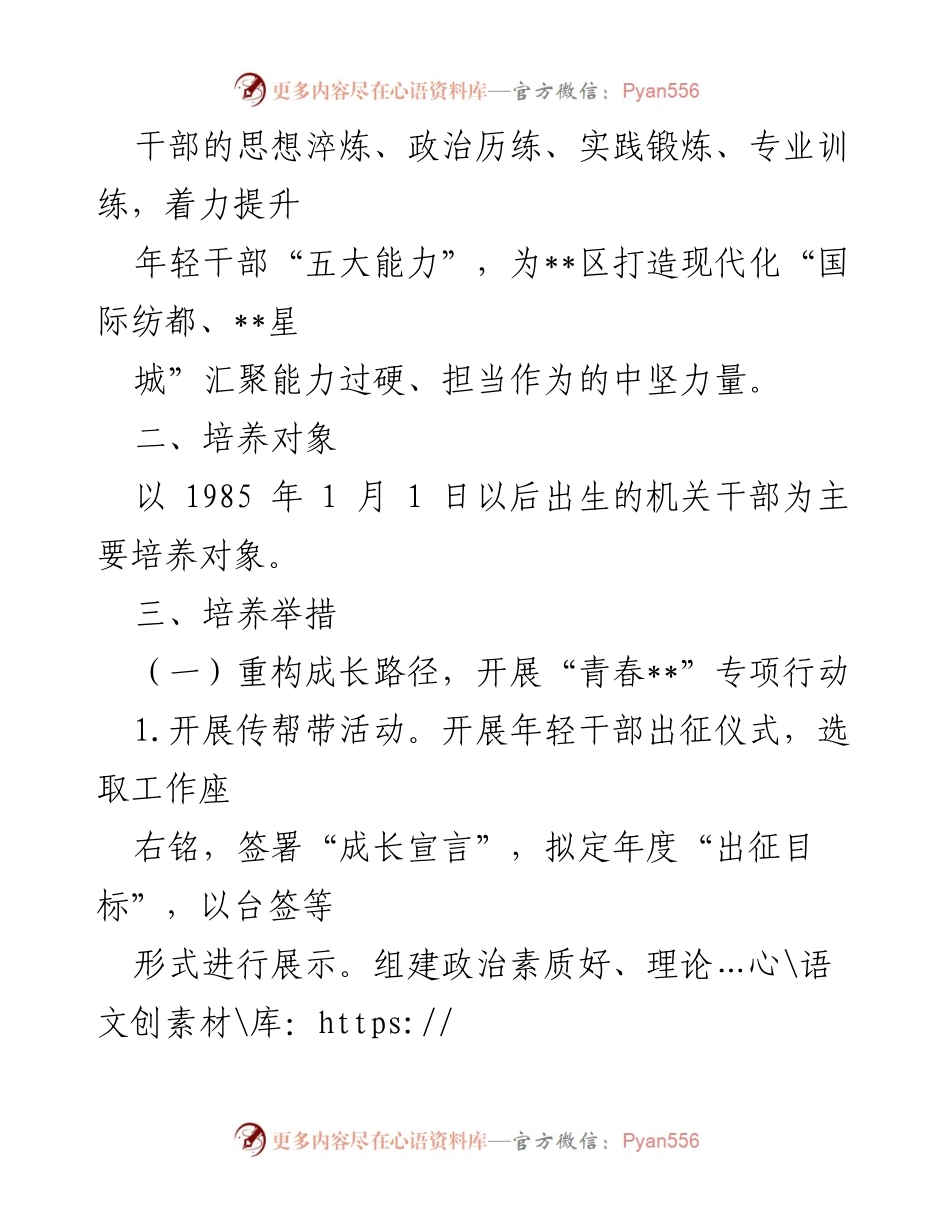 [工作总结] 镇年轻干部培养工作 - __镇2022年年轻干部成长“星光”计划实施方案总结.docx_第2页