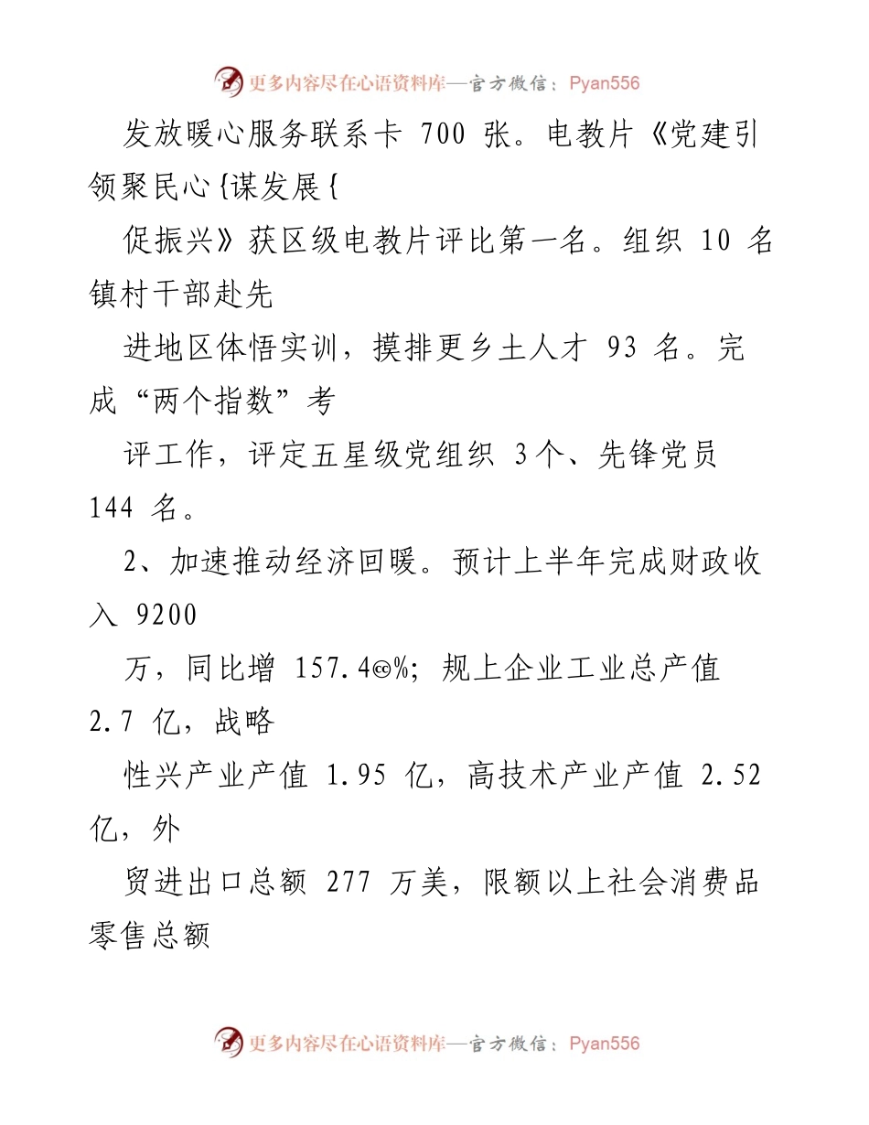 [工作总结] 镇政府 - XX镇2023年上半年工作总结与下半年工作计划_1.docx_第2页