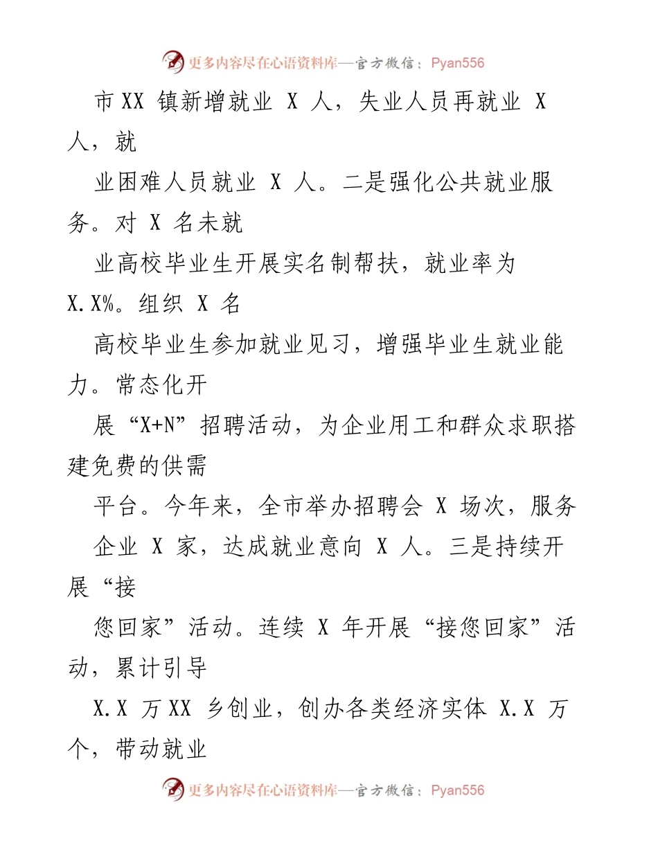 [工作总结与计划] 人力资源社会保障局 - 2022年工作总结与2023年工作计划概述.docx_第2页