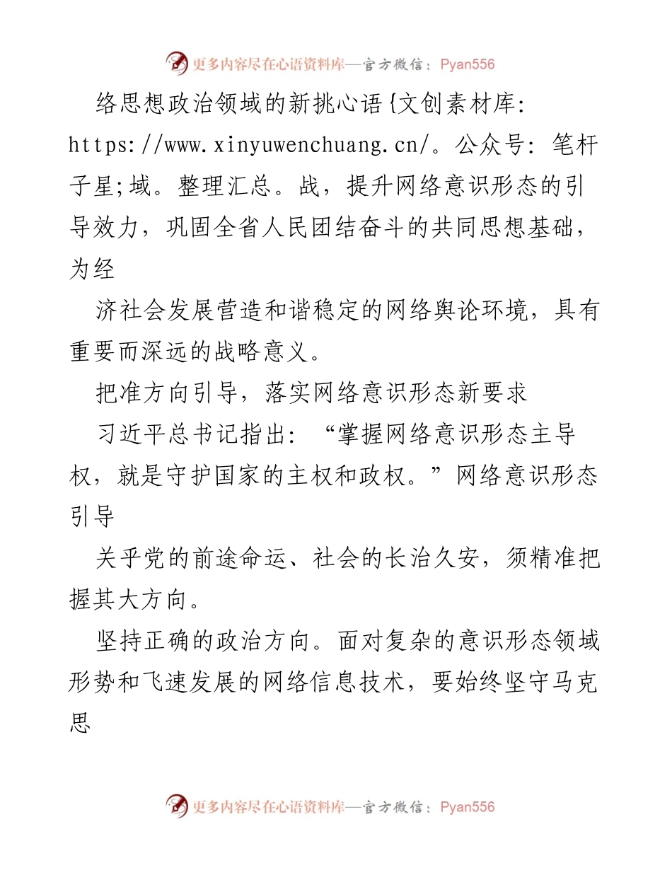 [工作总结] 网络意识形态引导工作 - 加强网络意识形态引导工作情况汇报.docx_第2页
