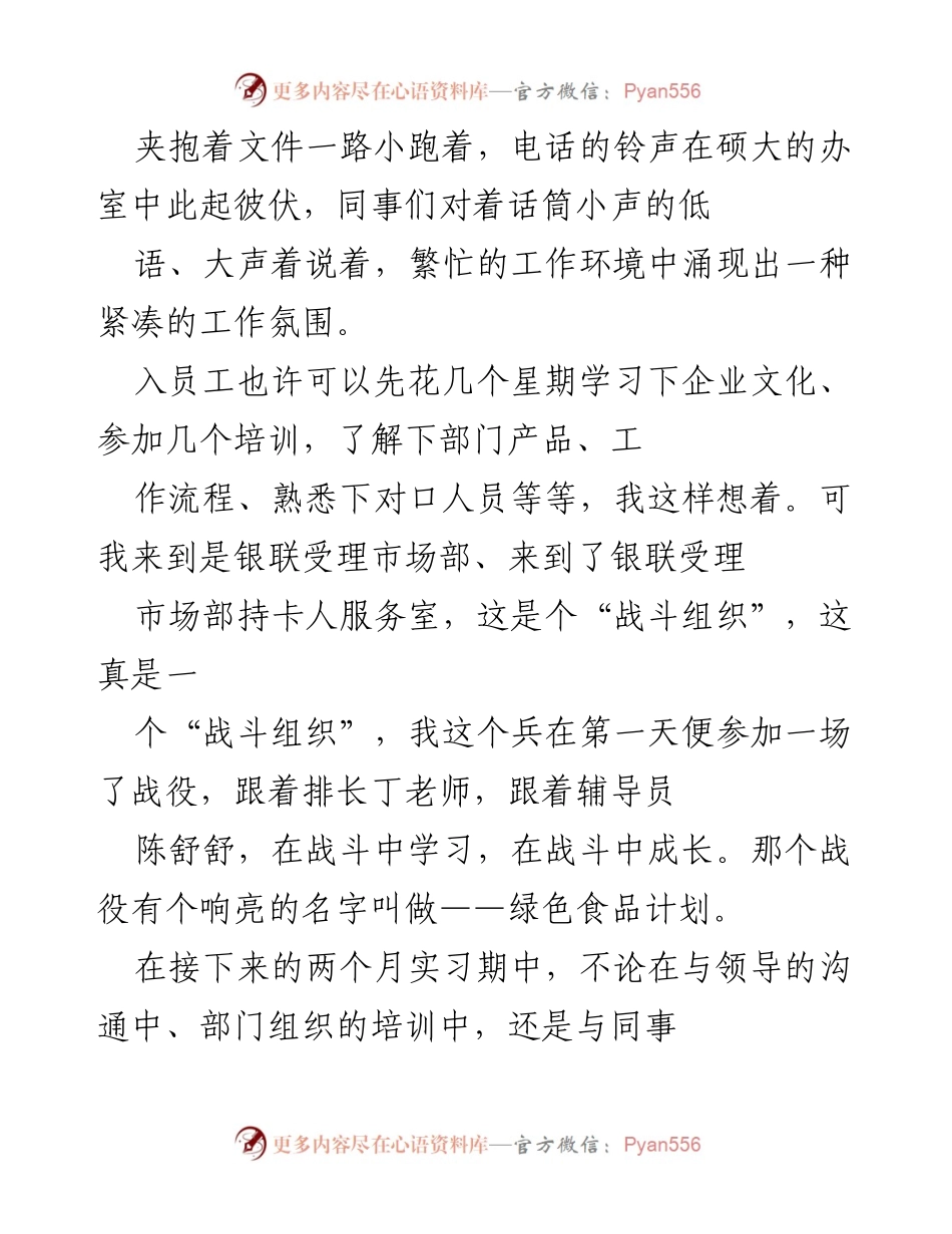 [工作总结] 试用期转正 - 试用期转正工作报告总结与反思.docx_第2页