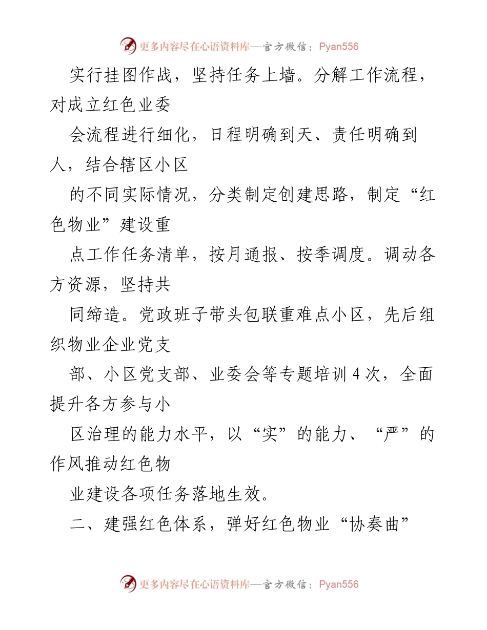 [工作总结] 经济开发区 - 推动“红色物业”工作的经验分享.docx_第2页
