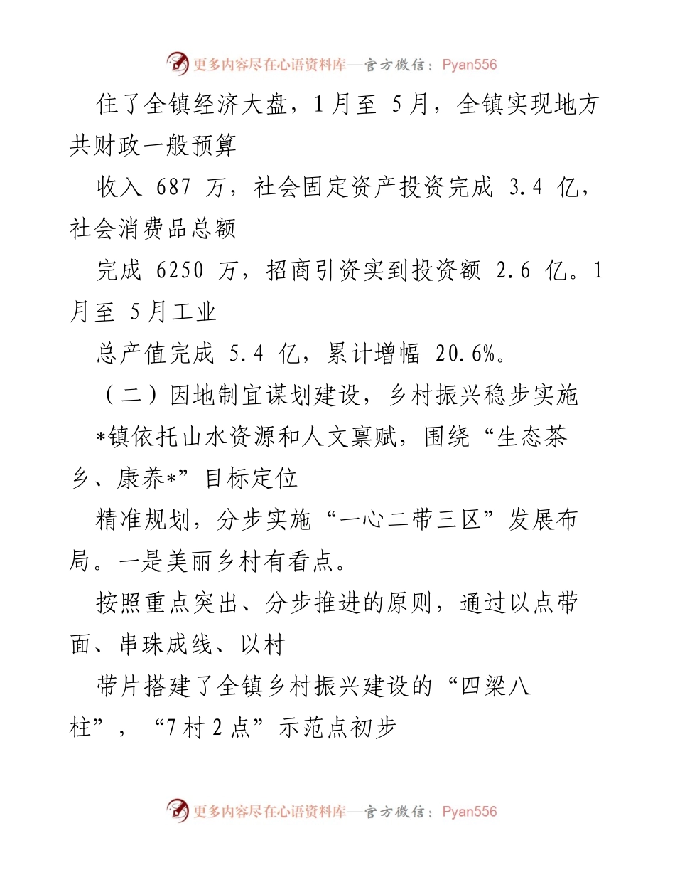 [工作总结] 镇经济社会发展 - 2022年上半年经济社会发展情况汇报.docx_第2页