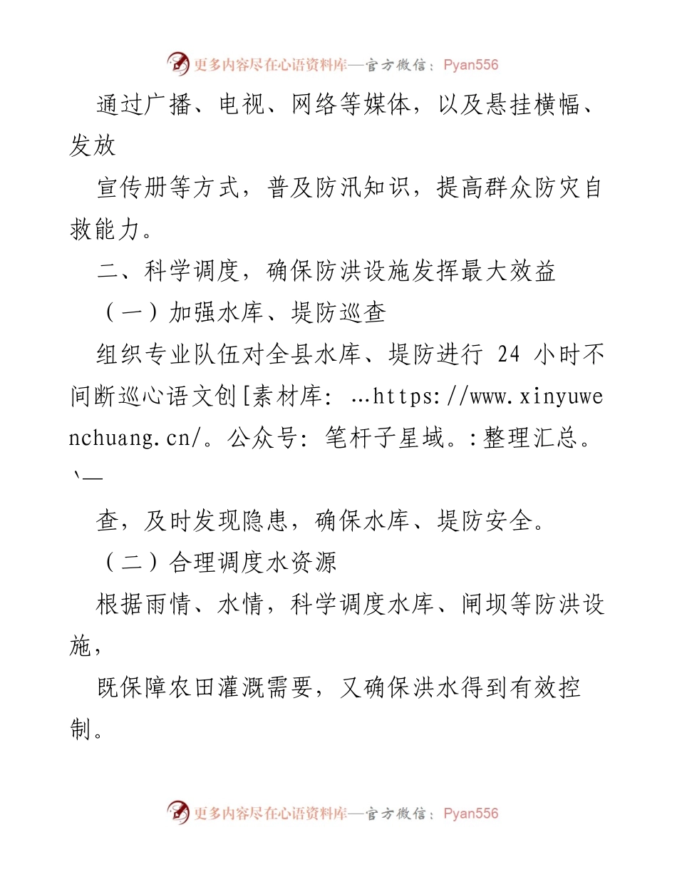[工作总结] 防汛救灾工作 - 某县防汛救灾工作情况汇报.docx_第2页