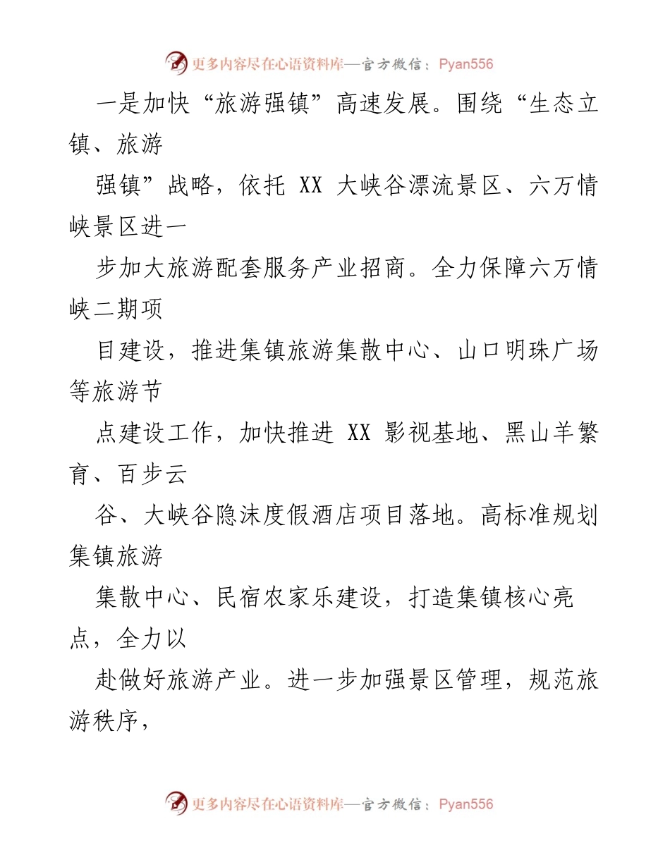 [工作总结] 镇D委 - 2023年度上半年工作总结与发展规划.docx_第2页
