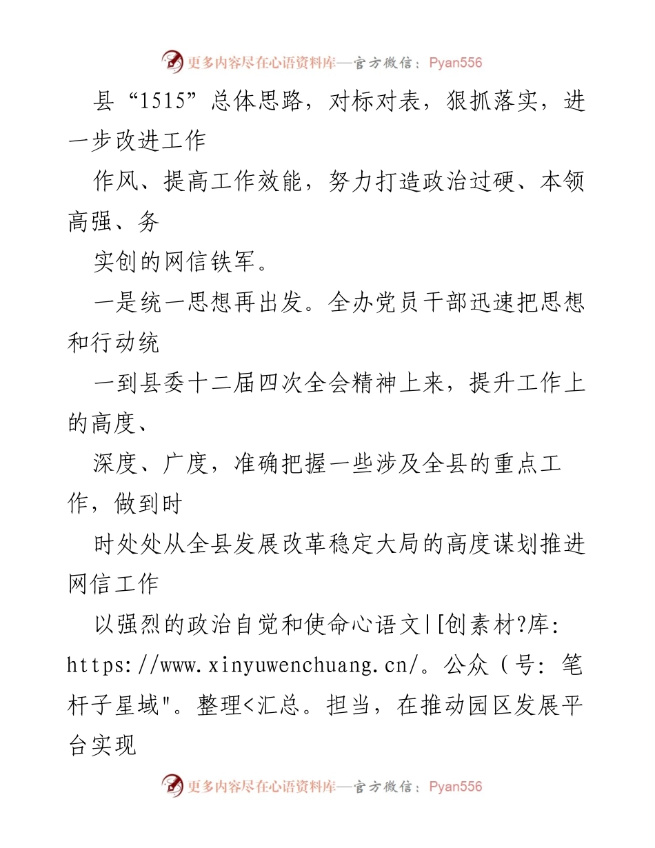 [工作总结] 网信办全体会议 - 学习贯彻县委全会精神，推动网信工作高质量发展.docx_第2页