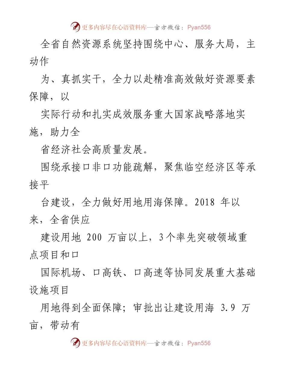 [工作总结] 自然资源工作 - 2022年自然资源工作总结与经验分享.docx_第2页