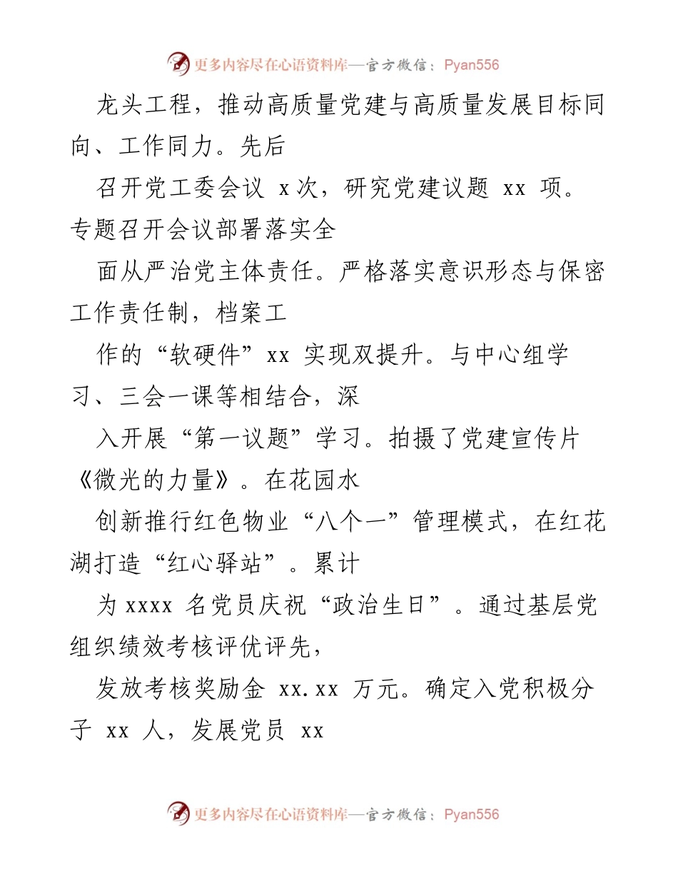 [工作总结与计划] 街道工作 - 2022年上半年工作总结与下半年工作计划.docx_第2页