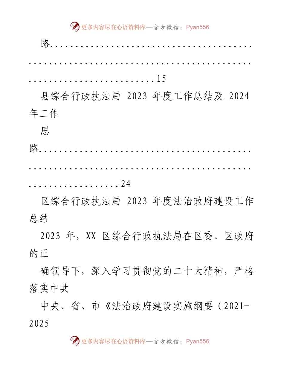 [工作总结] 综合行政执法局 - 2023年度法治政府建设工作总结与展望.docx_第2页