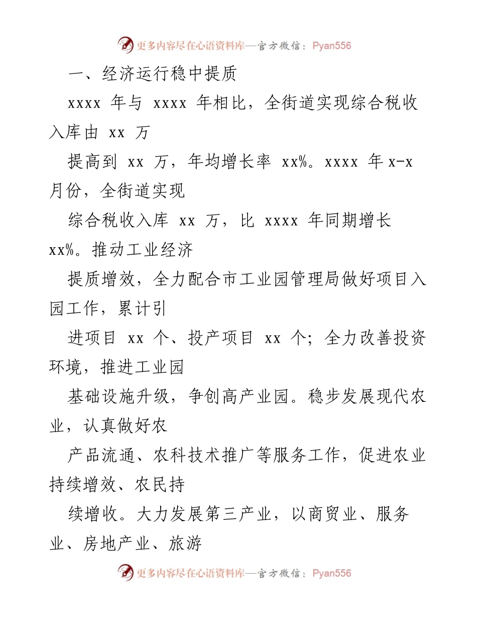 [工作总结] 街道 - 五年工作总结与未来五年工作计划概述.docx_第2页