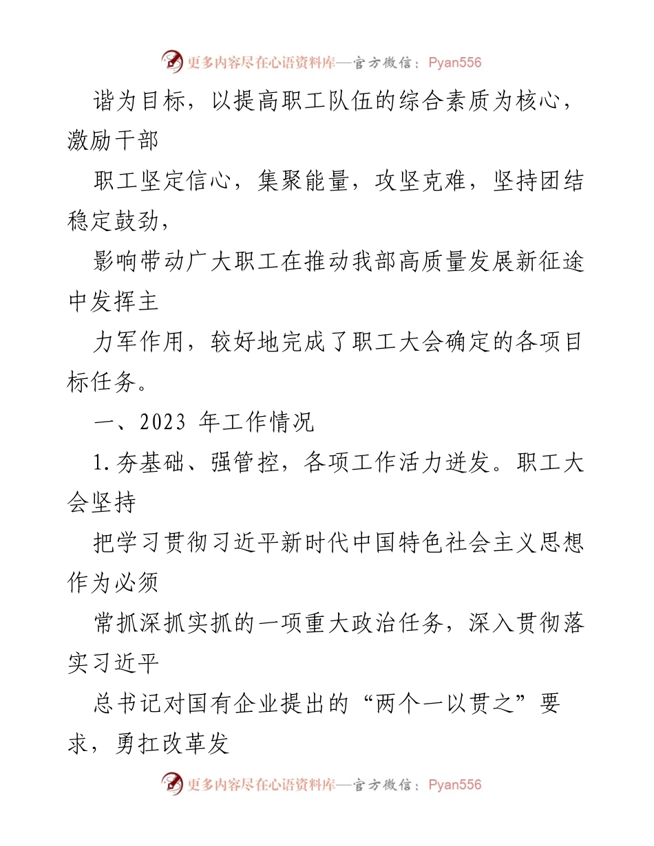 [工作总结] 职工大会 - 2023年职工大会工作总结与2024年工作规划_1.docx_第2页