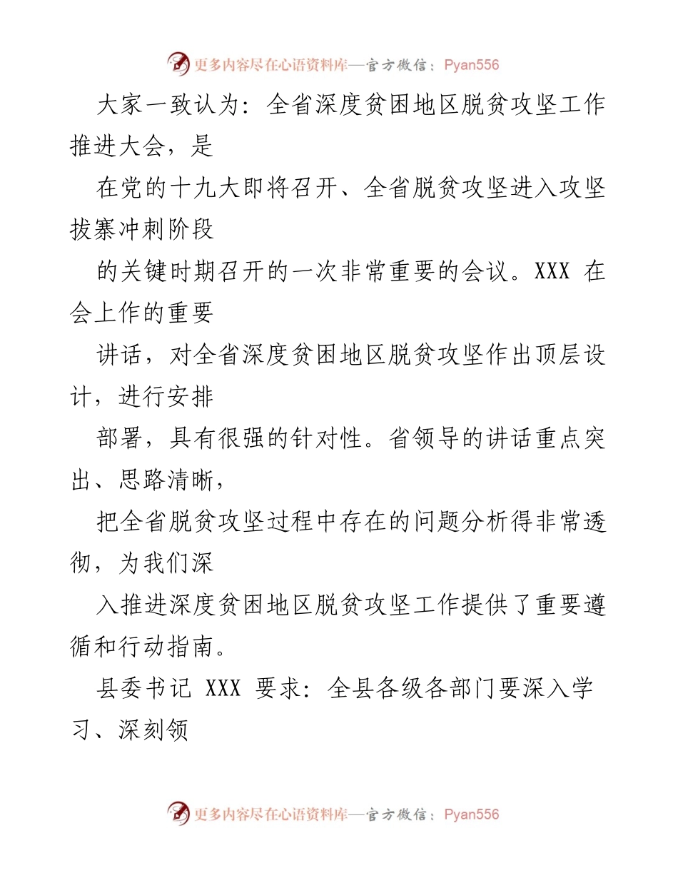 [工作总结] 脱贫攻坚推进大会 - 深度贫困地区脱贫攻坚工作贯彻落实情况报告.docx_第2页