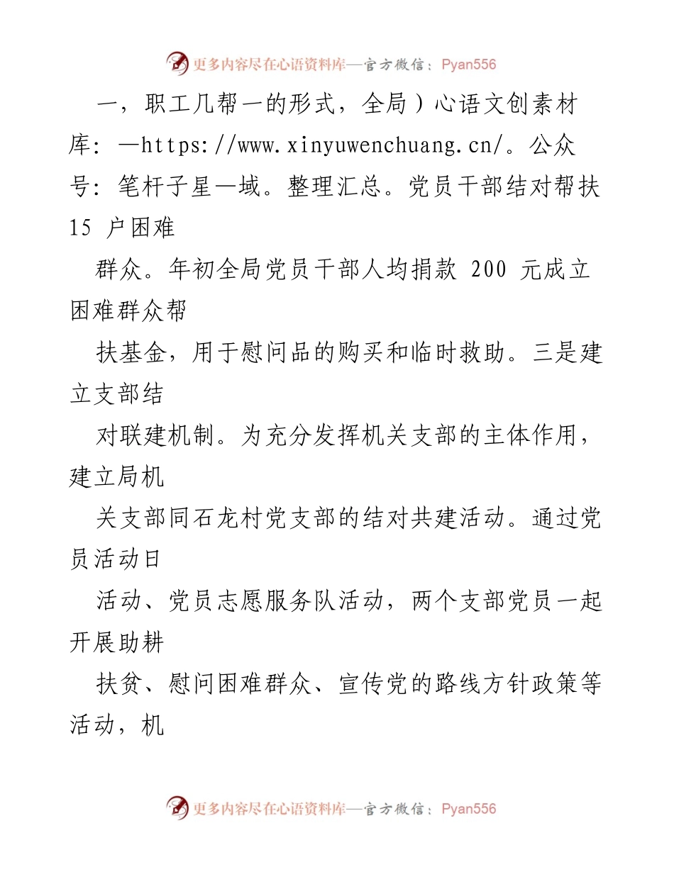 [工作总结] 财政局“双联双帮”帮扶工作 - 财政局“双联双帮”帮扶工作实施情况总结.docx_第2页