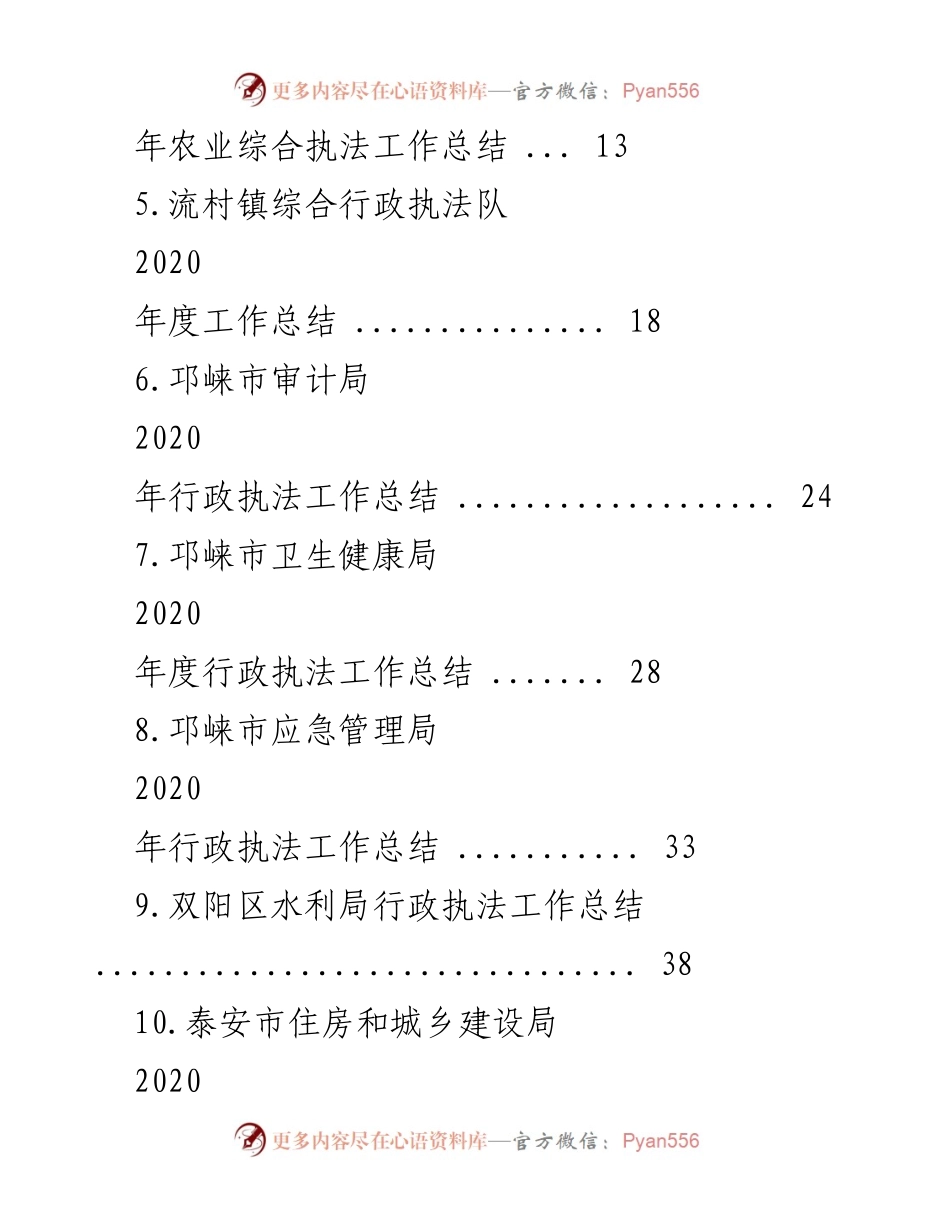 [工作总结] 行政执法 - 2020年度行政执法工作总结汇编.docx_第2页