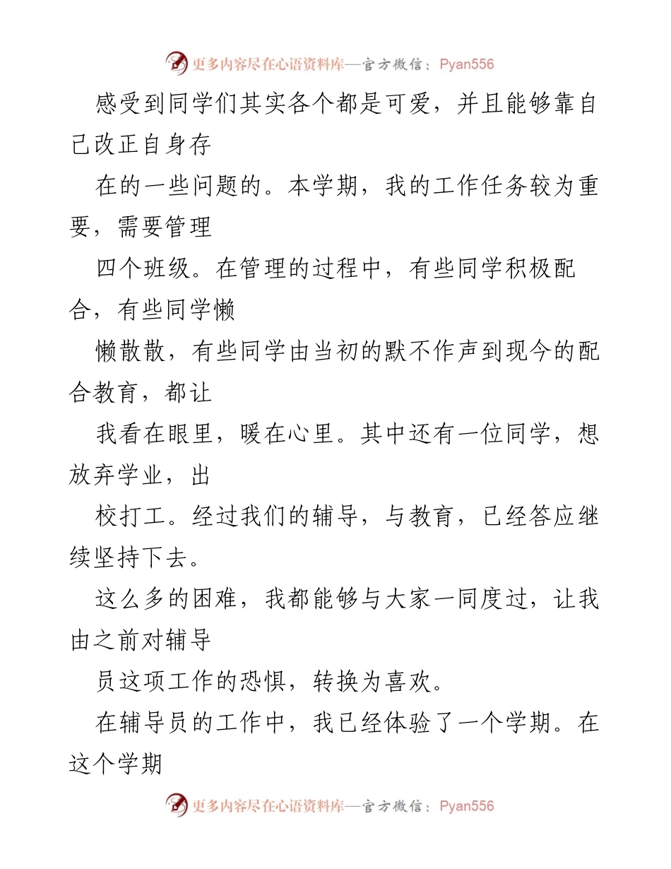 [工作总结] 辅导员 - 2023年度辅导员工作总结与反思.docx_第2页