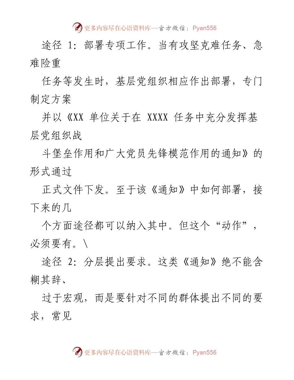 [工作总结] 防汛救灾 - 基层党组织在防汛救灾中的战斗堡垒作用六种途径_1.docx_第2页