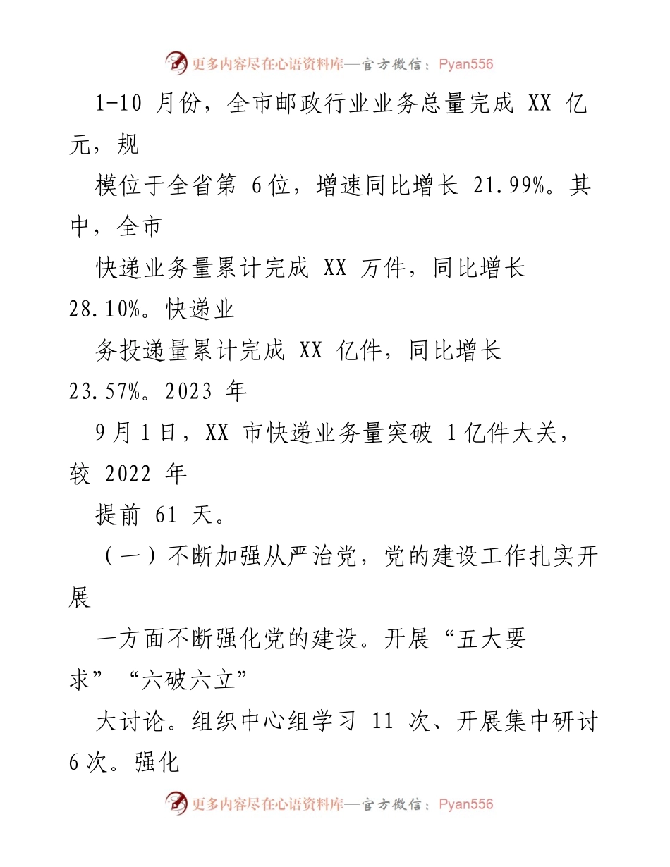 [工作总结] 邮政管理局 - 2023年邮政管理工作总结及2024年工作规划.docx_第2页