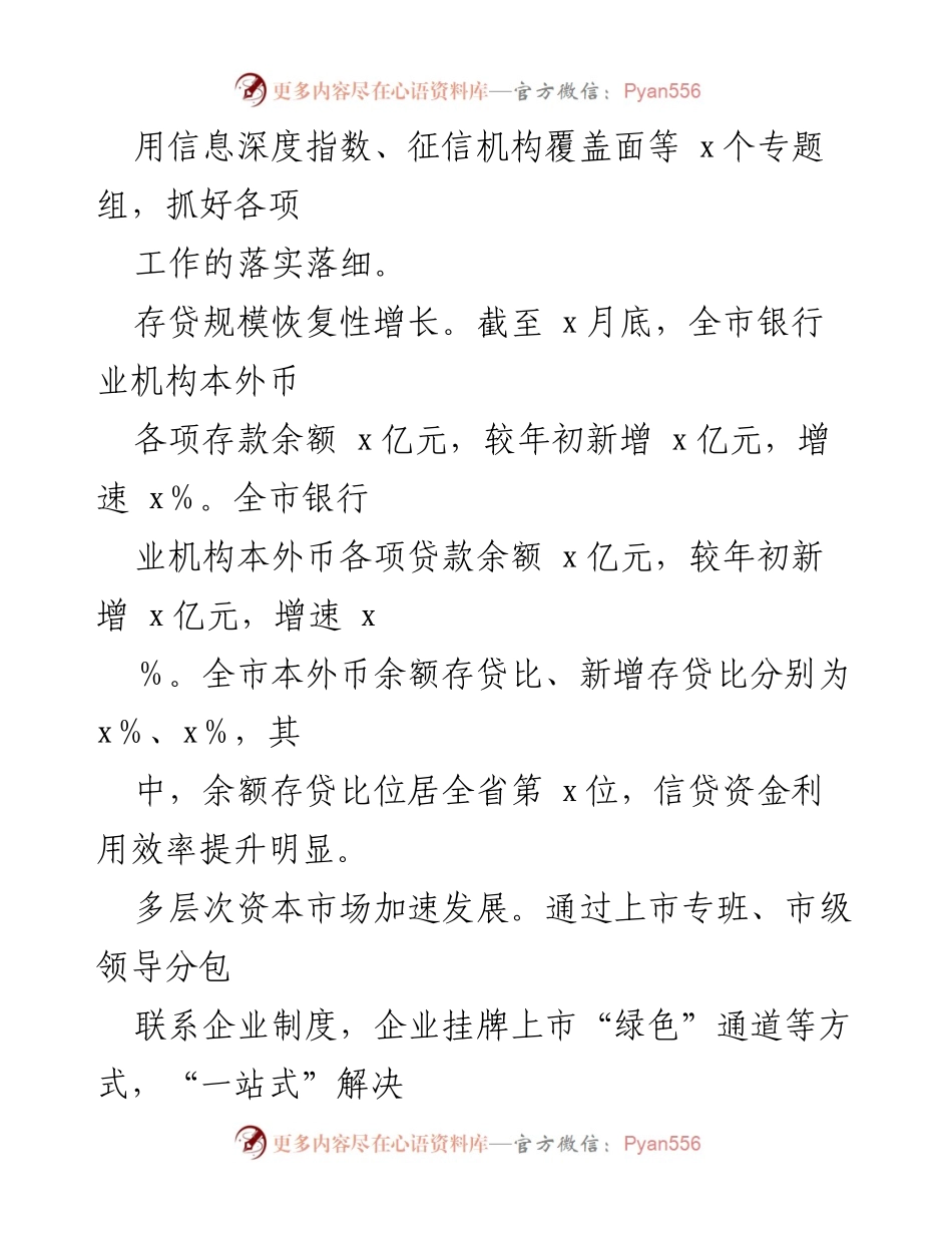[工作总结] 金融工作会议 - 全市金融工作落实与发展情况总结.docx_第1页