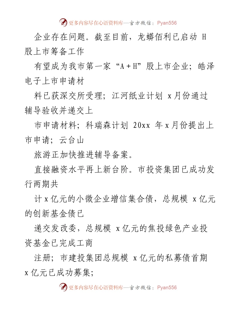 [工作总结] 金融工作会议 - 全市金融工作落实与发展情况总结.docx_第2页