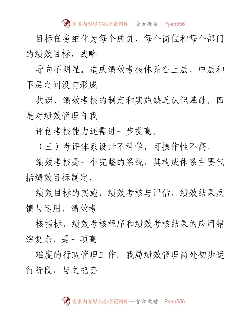 [工作总结] 财政局绩效工作汇报 - 财政局绩效考核问题及改进建议.docx_第2页