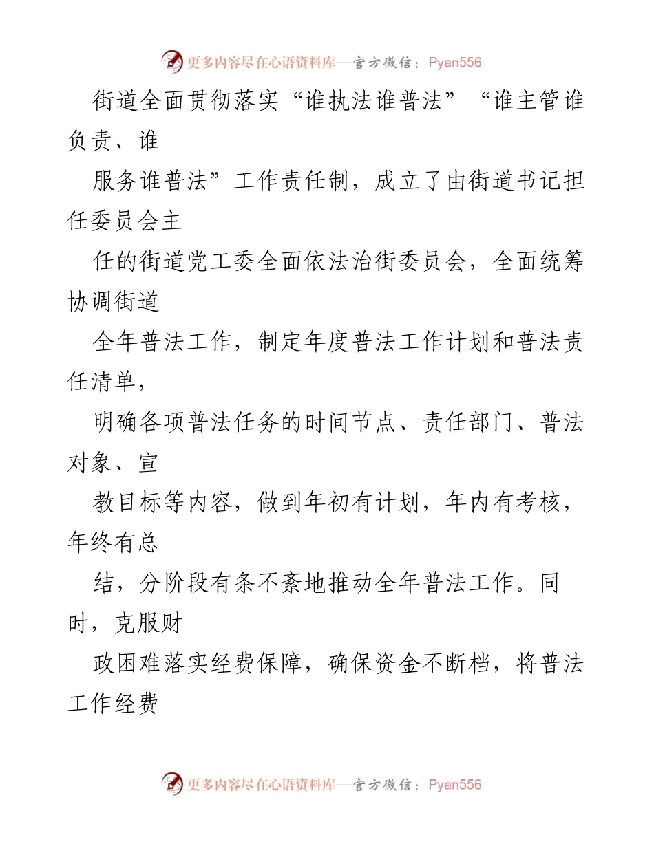 [工作总结] 街道普法工作 - 2023年度街道普法履职自评报告.docx_第2页