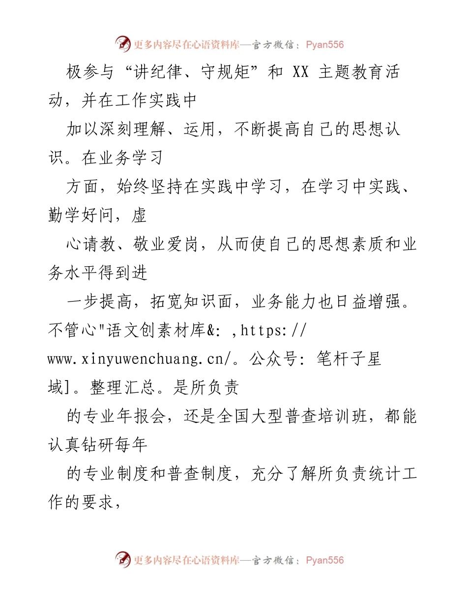 [工作总结] 经济发展局 - 2022年经济发展部干部个人工作总结.docx_第2页