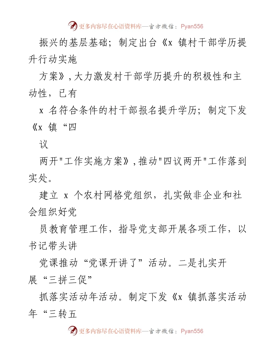 [工作总结] 镇年度工作总结 - 2023年度镇工作总结与未来工作计划.docx_第2页