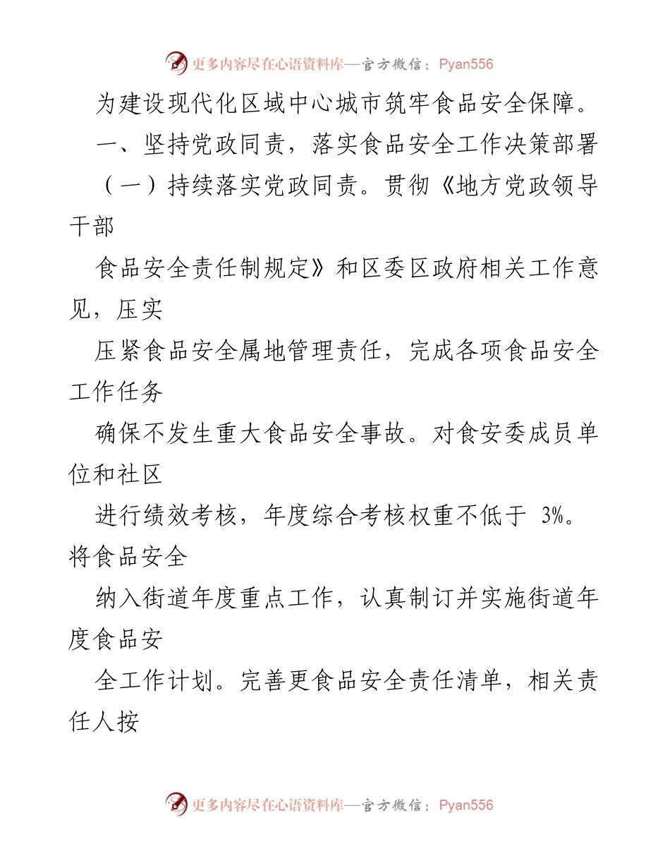 [工作总结] 食品安全工作会议 - 2024年XX区街道食品安全工作要点及实施方案.docx_第2页