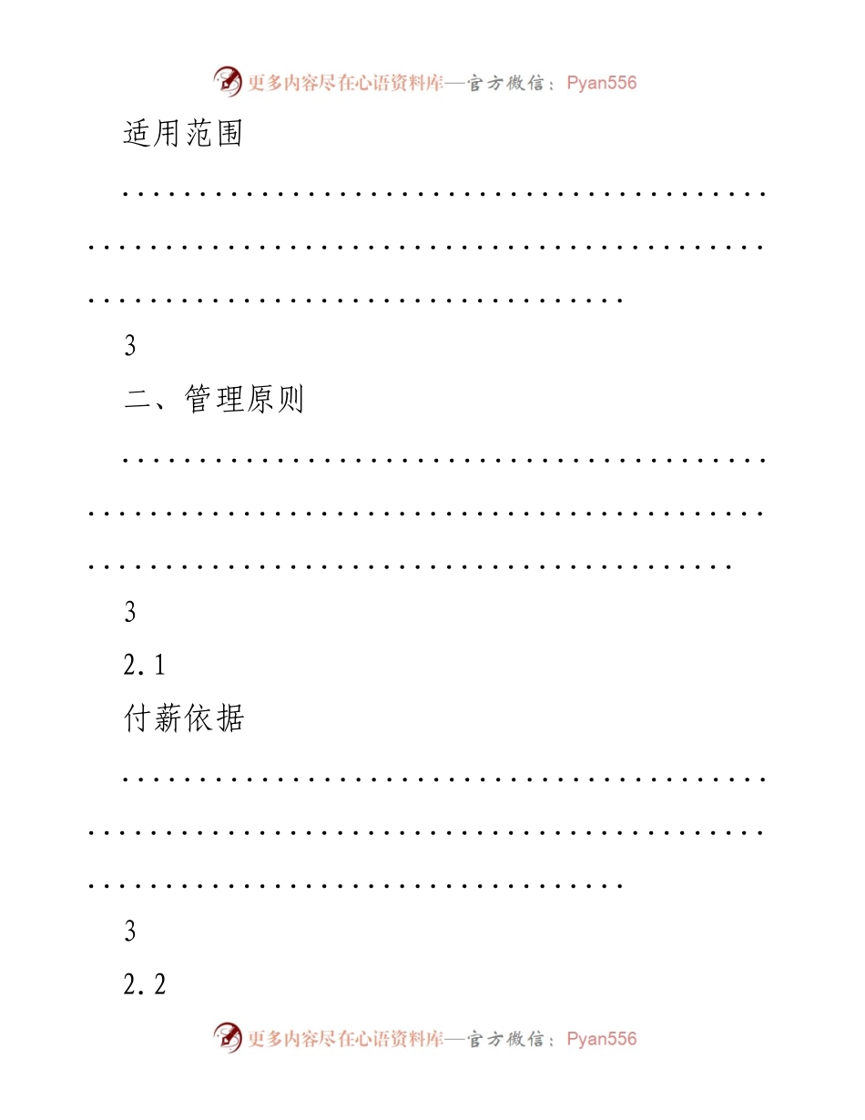 [工作总结] 薪酬管理 - XXXX 薪酬考核制度及流程概述.docx_第2页