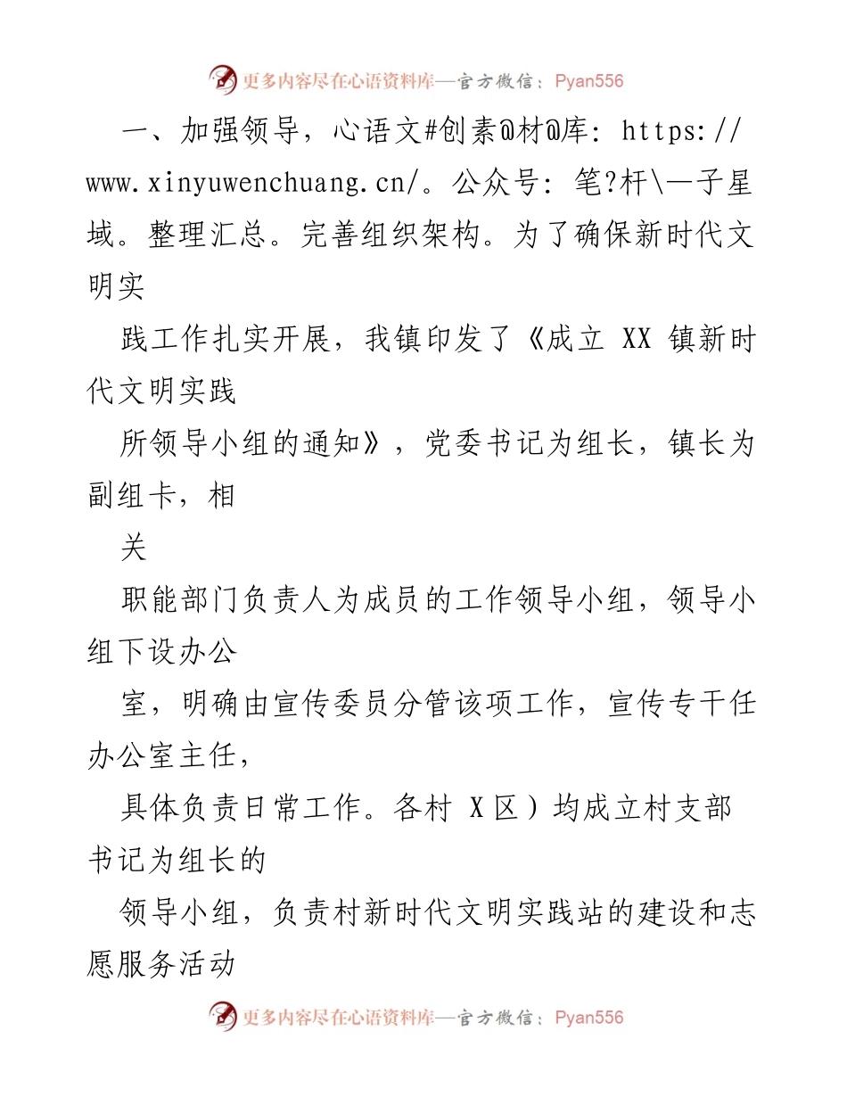 [工作总结] 镇级 - XX 镇 2022 年新时代文明实践工作半年总结.docx_第2页