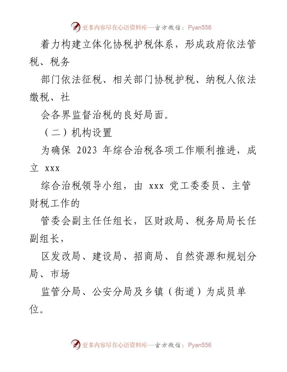 [工作总结] 综合治税工作 - xxx 综合治税工作汇报及成效分析.docx_第2页