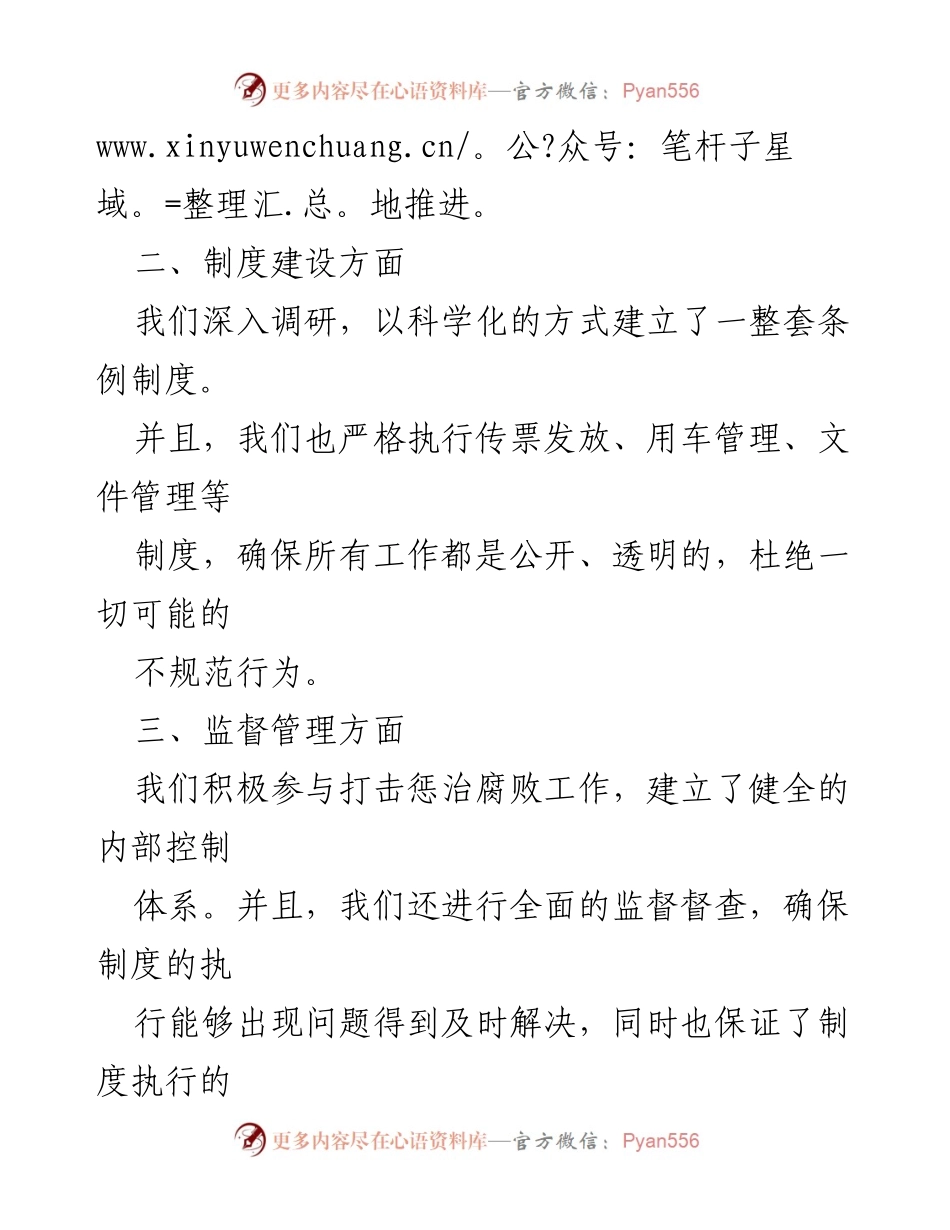 [工作总结] 编办科室 - 编办科室廉洁机关建设工作开展情况汇报.docx_第2页