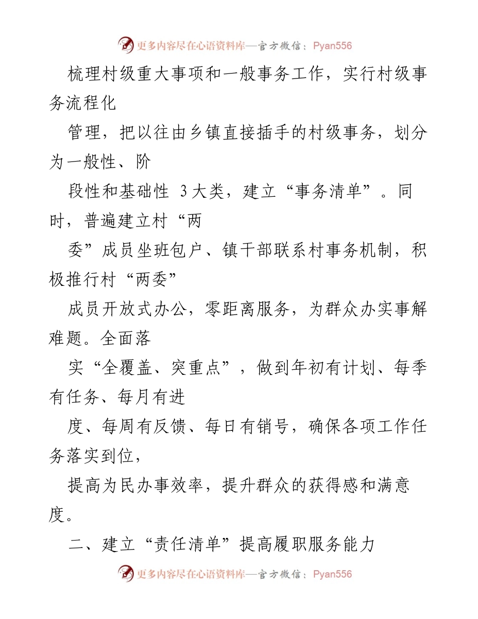[工作总结] 镇村治理 - xx镇清单制在乡村治理中的应用情况报告.docx_第2页