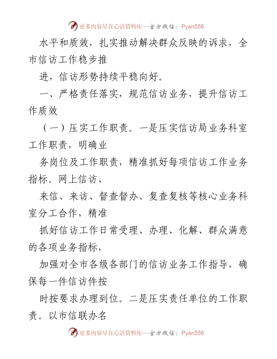 [工作总结与计划] 信访工作 - 2024年度上半年信访工作总结及下半年工作计划.docx_第2页
