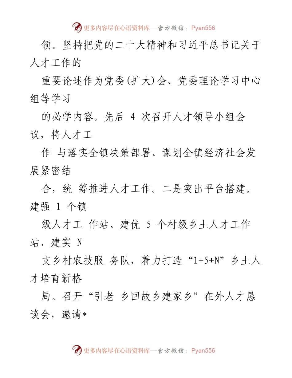 [工作总结] 镇人才引育工作 - __镇人才引育工作推进情况汇报__.docx_第2页