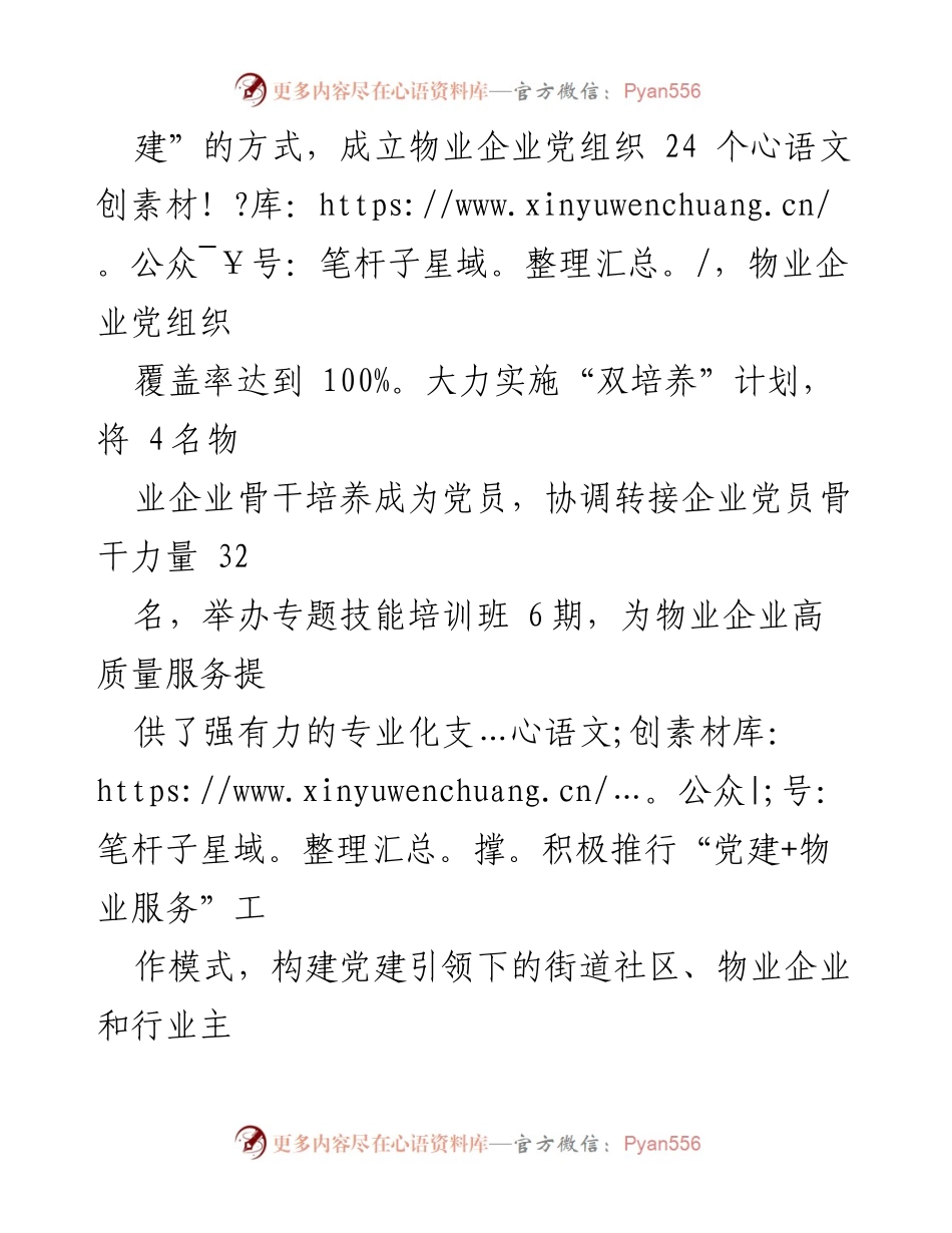 [工作总结] 经验交流 - 强化“红色物业”提升基层治理与服务质量.docx_第2页