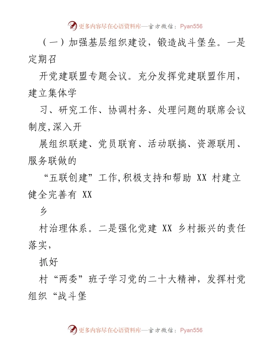 [工作总结] 驻村工作 - 2023年驻XX村工作队上半年工作总结与乡村振兴推进情况_1.docx_第2页