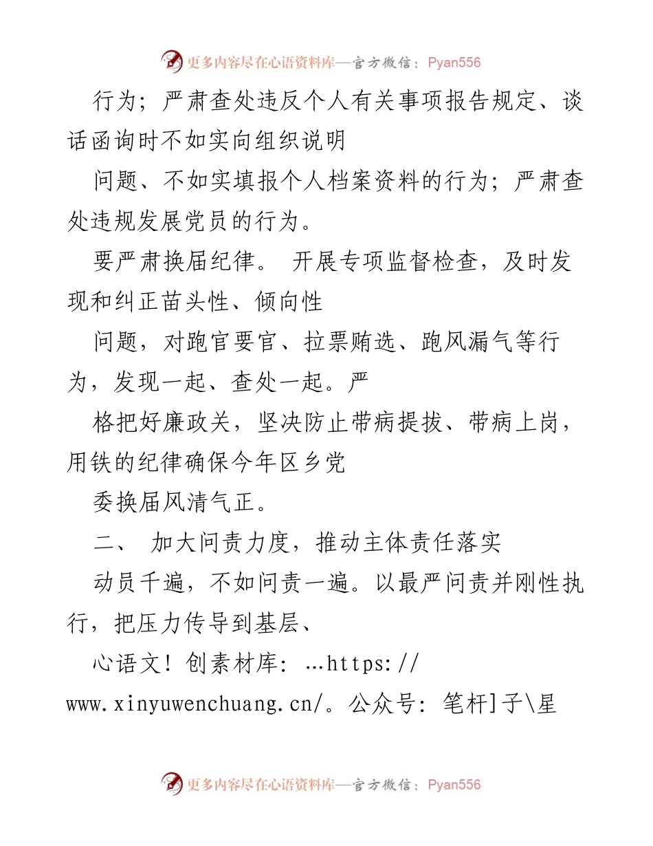 [工作总结] 镇纪委 - 加强审查调查安全工作自查自纠的措施与落实.docx_第2页