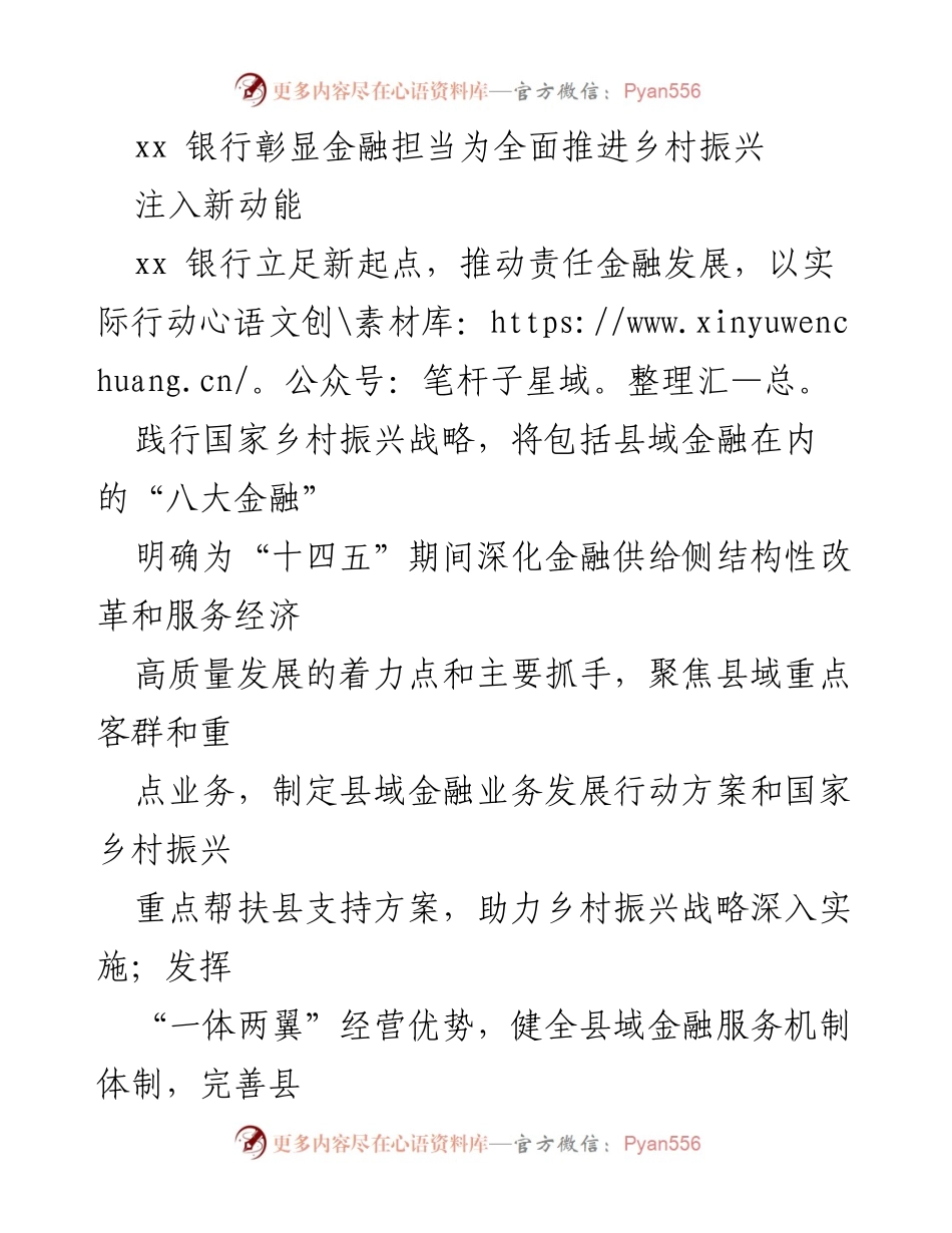 [工作总结] 银行乡村振兴活动 - xx 银行助力乡村振兴与数字化金融服务创新.docx_第1页