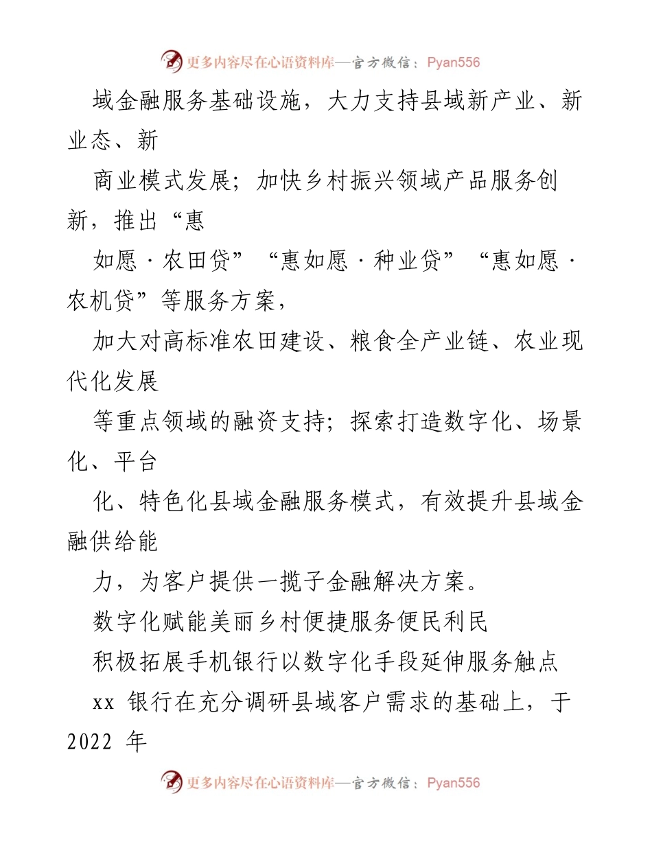 [工作总结] 银行乡村振兴活动 - xx 银行助力乡村振兴与数字化金融服务创新.docx_第2页