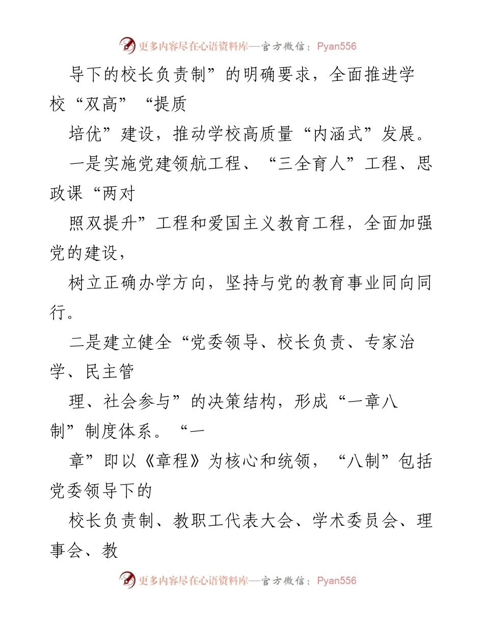 [工作总结] 高校 - 高校贯彻落实《中华人民共和国职业教育法》情况汇报.docx_第2页