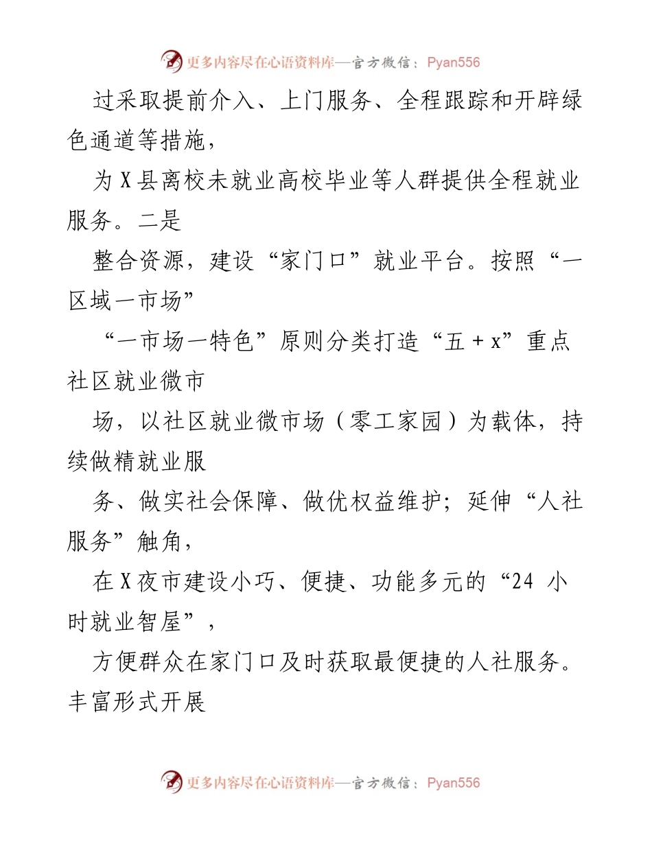 [工作总结与计划] 人社工作总结会议 - 2024年人社工作总结及2025年工作计划.docx_第2页
