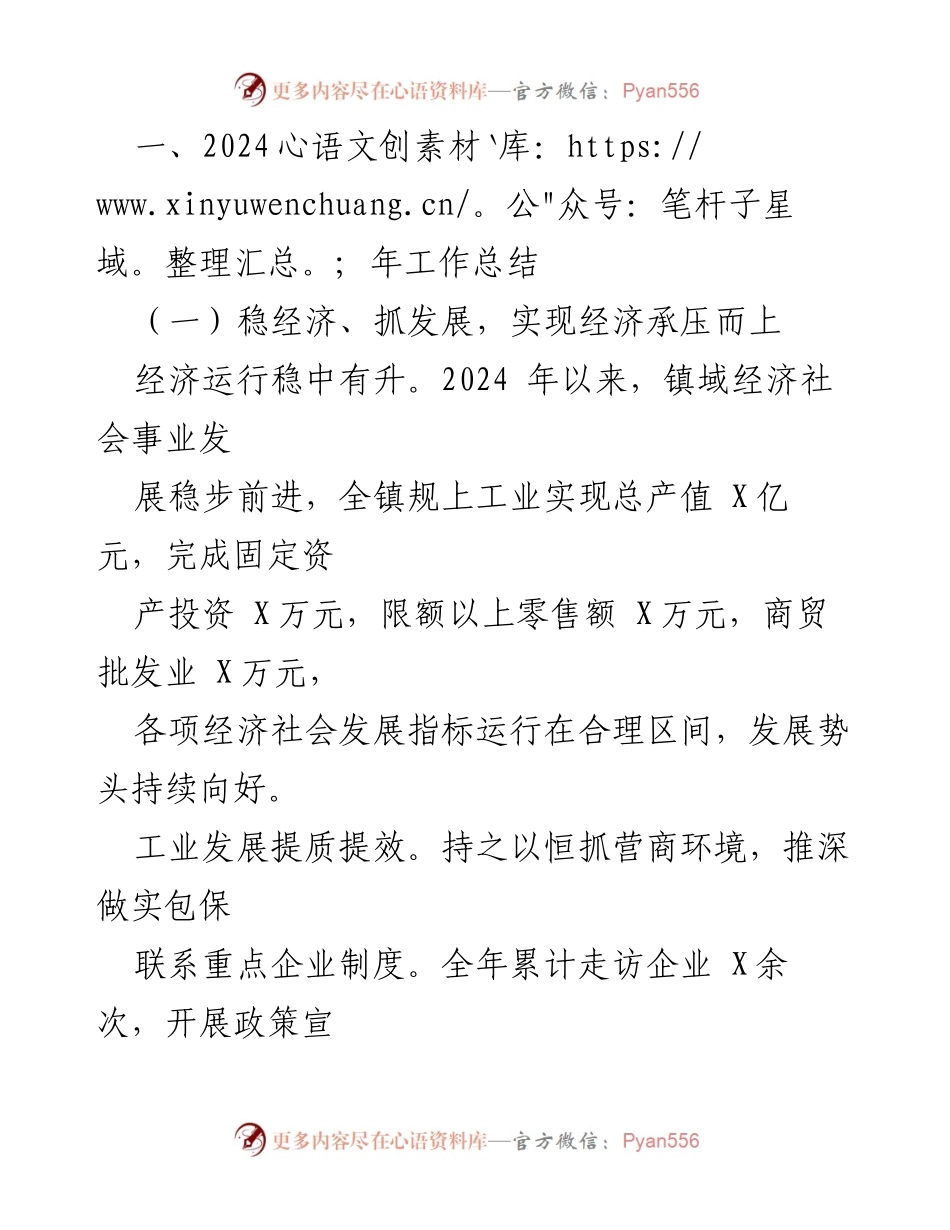 [工作总结] 镇年度工作会议 - 2024年工作总结与2025年发展规划报告.docx_第2页