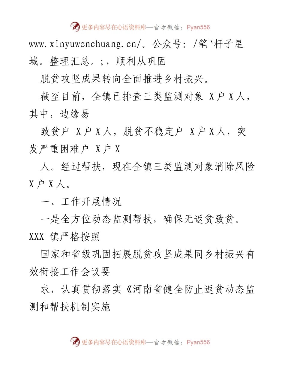 [工作总结] 镇级脱贫攻坚与乡村振兴工作 - 某镇脱贫攻坚成果巩固与乡村振兴衔接工作情况汇报.docx_第2页