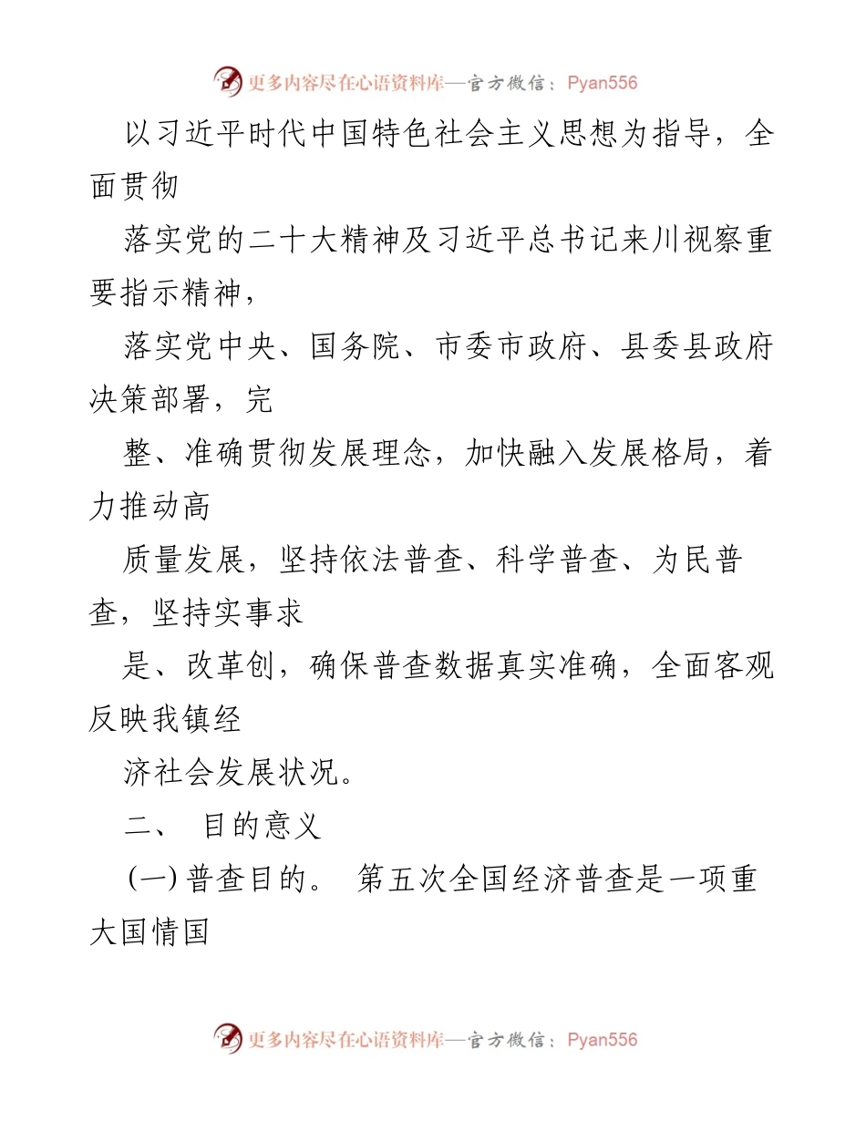[工作总结] 经济普查 - 2023年全国第五次经济普查实施方案概述.docx_第2页