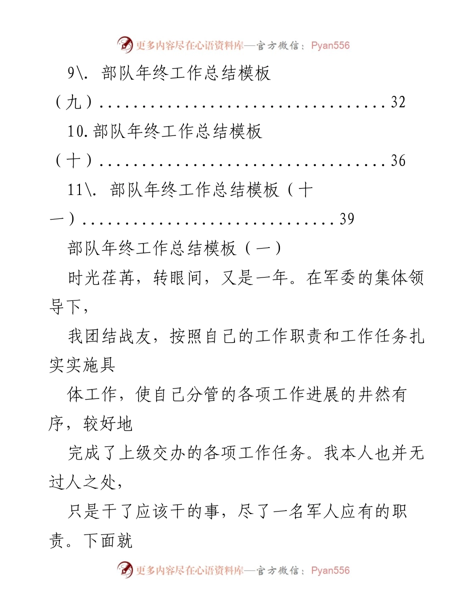 [工作总结] 部队年终总结 - 部队年终工作总结模板汇编.docx_第2页